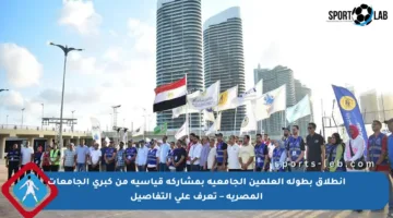 انطلاق بطولة العلمين الجامعية بمشاركة قياسية من كبرى الجامعات المصرية – تعرف على التفاصيل